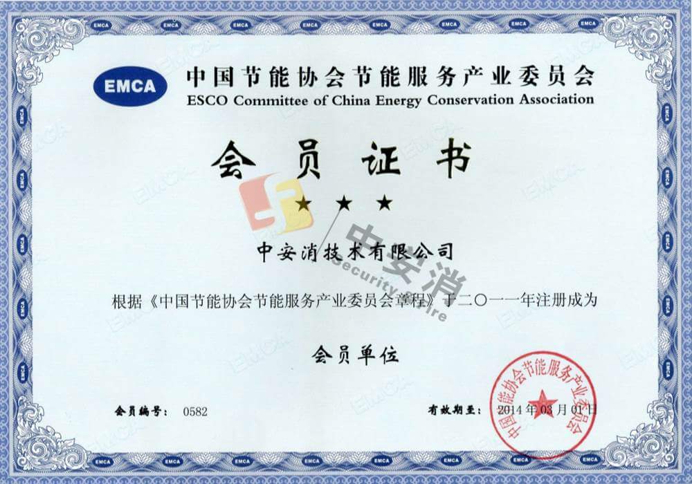 中國節(jié)能協(xié)會節(jié)能服務產業(yè)會員